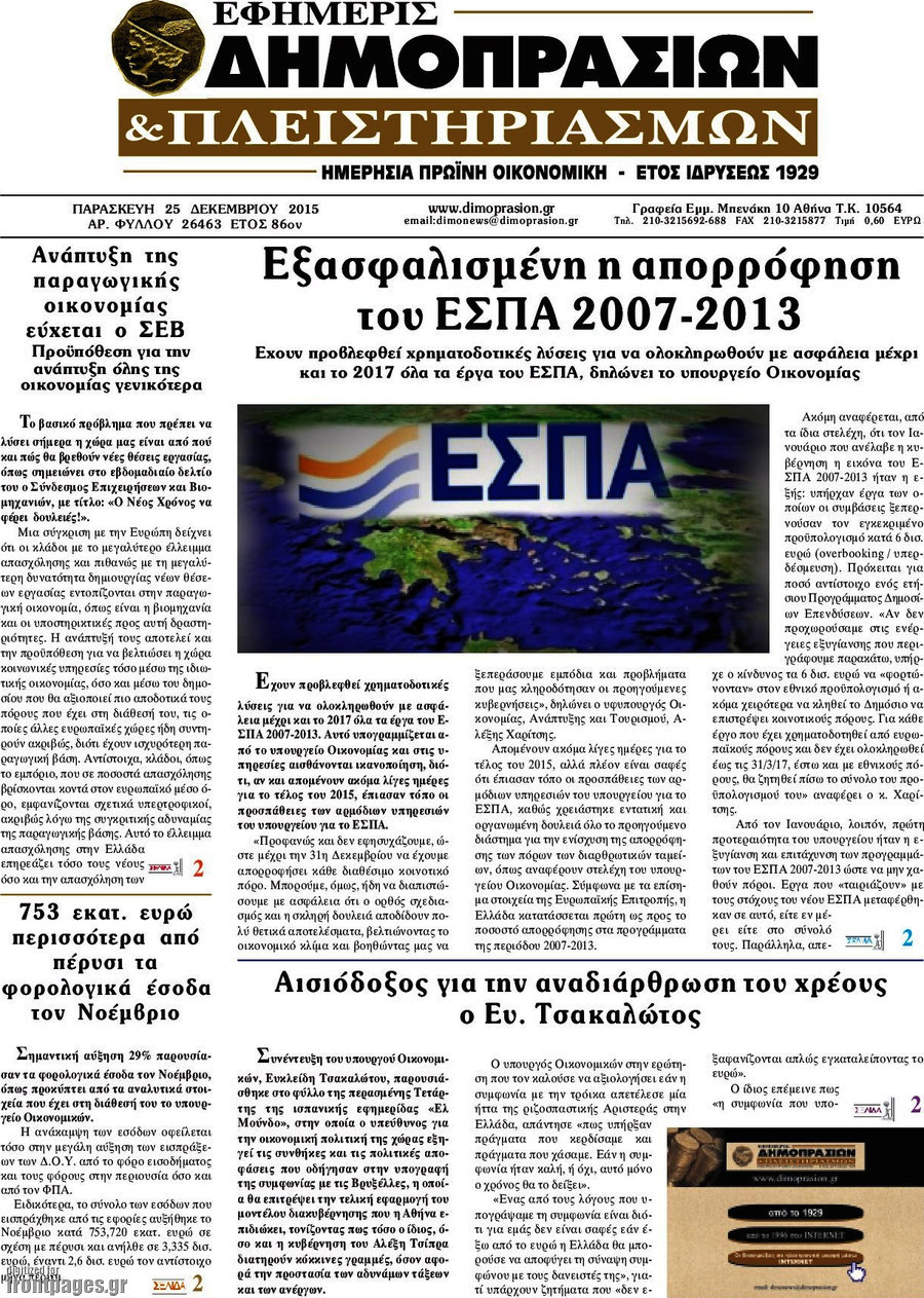 Εφημερίς Δημοπρασιών
