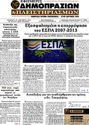 /Εφημερίς Δημοπρασιών
