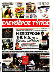 /Ελεύθερος Τύπος