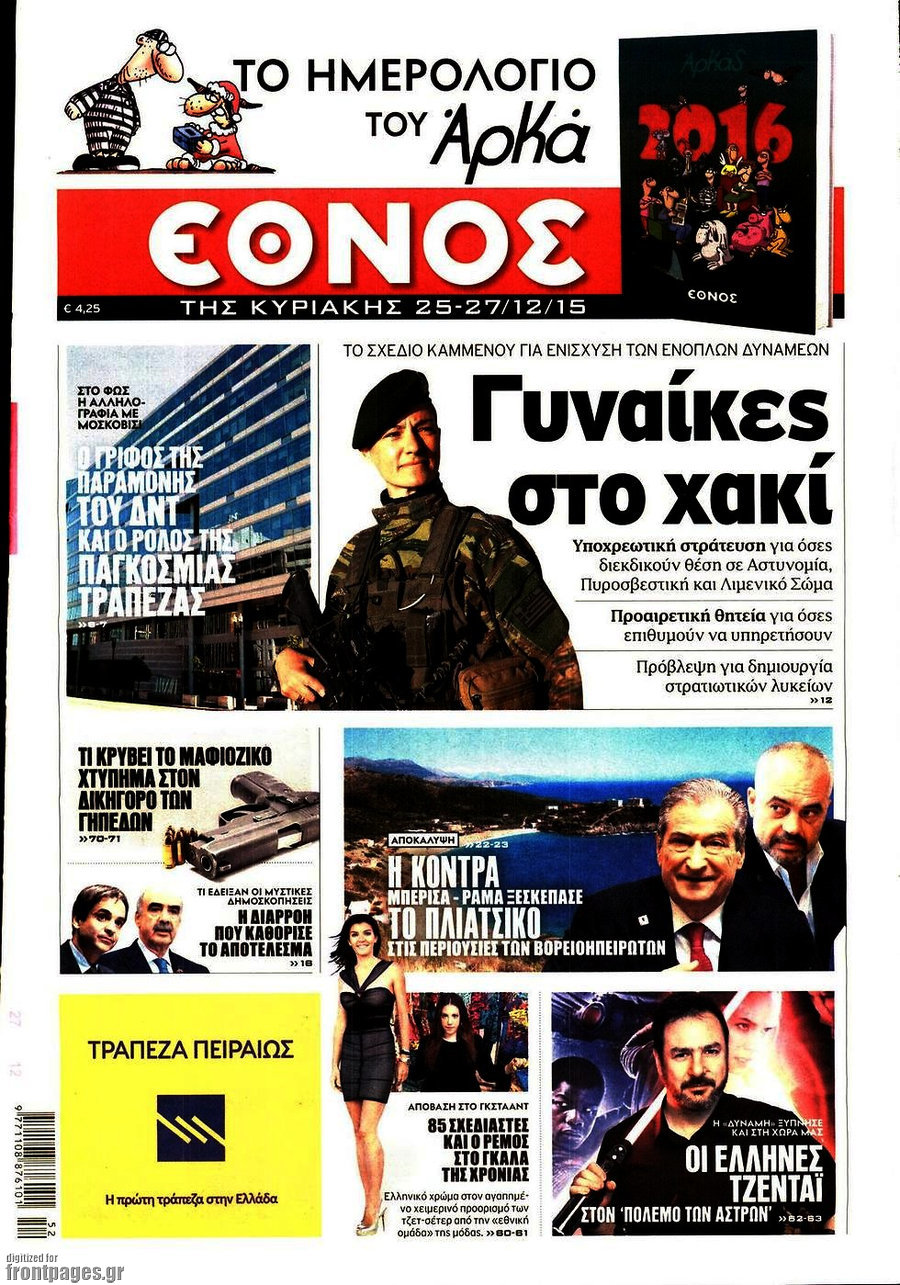 Έθνος