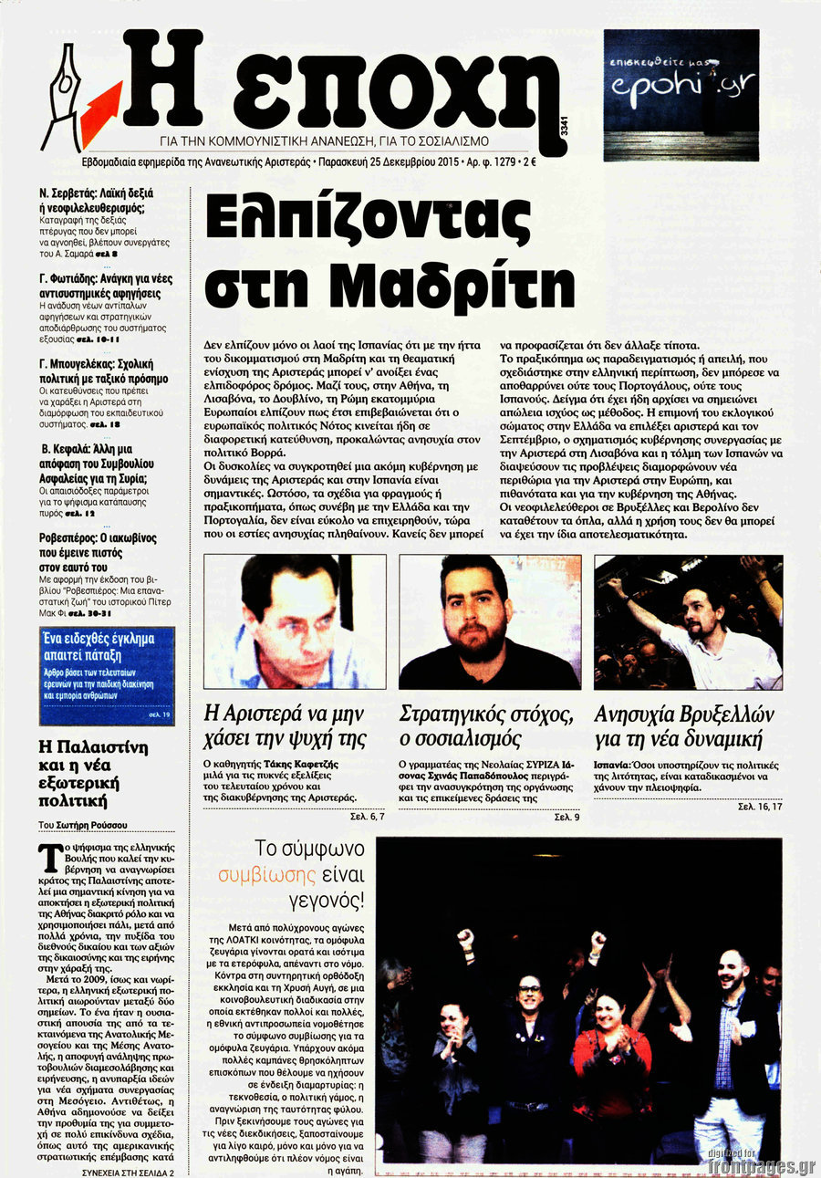 Η Εποχή