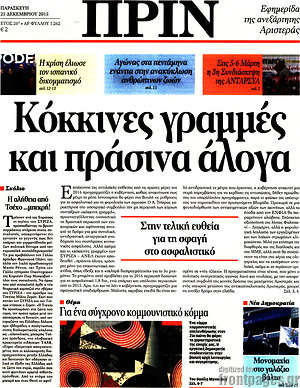 Πρωτοσέλιδο εφημερίδας Πριν - protoselida