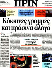 /Πριν
