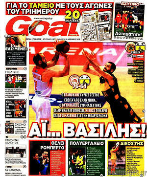 Πρωτοσέλιδο εφημερίδας Goal News - protoselida