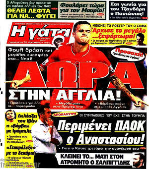Πρωτοσέλιδο εφημερίδας Η Γάτα - protoselida