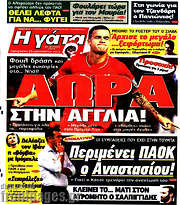 /Η Γάτα