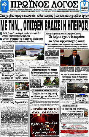 Πρωτοσέλιδο Πρωινός Λόγος