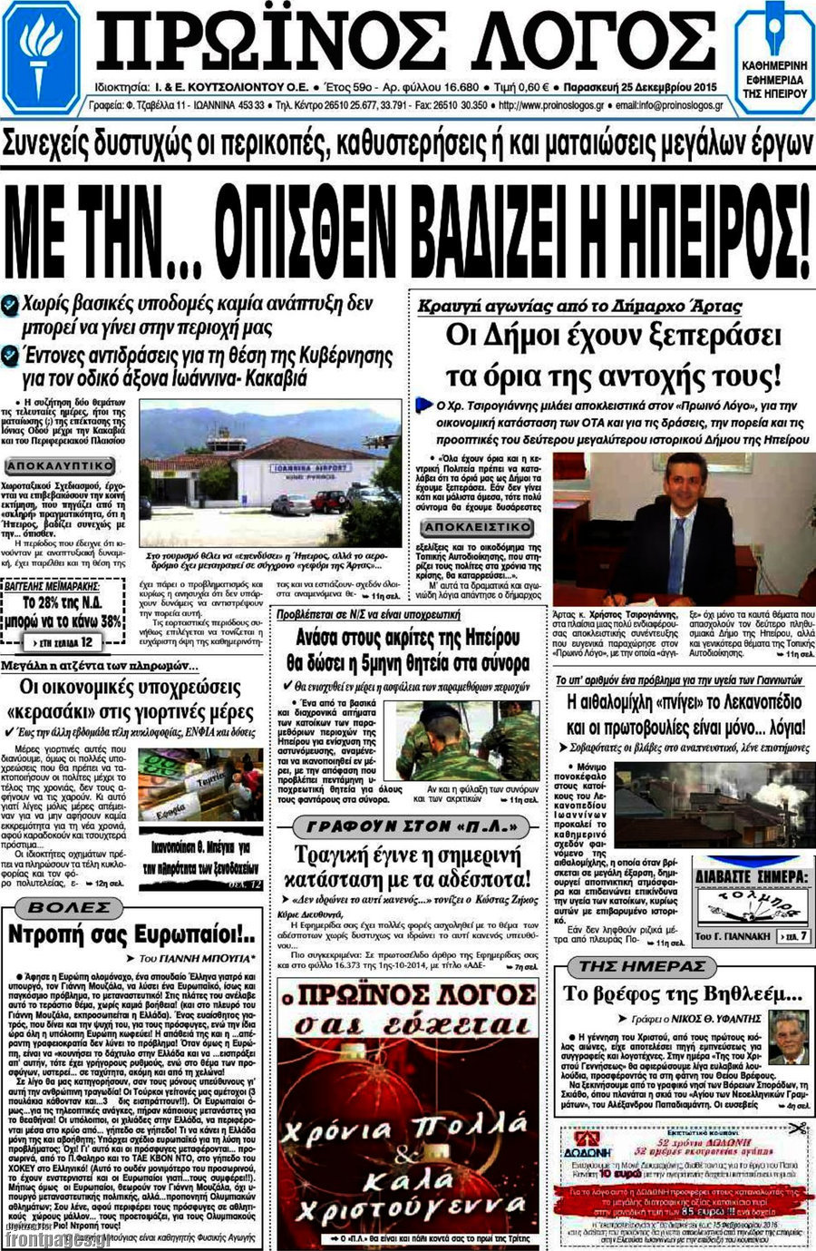 Πρωινός Λόγος