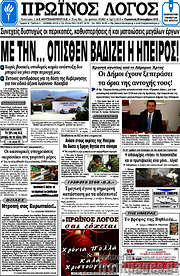 /Πρωινός Λόγος