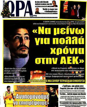 Πρωτοσέλιδο εφημερίδας Η Ώρα των Σπορ - protoselida