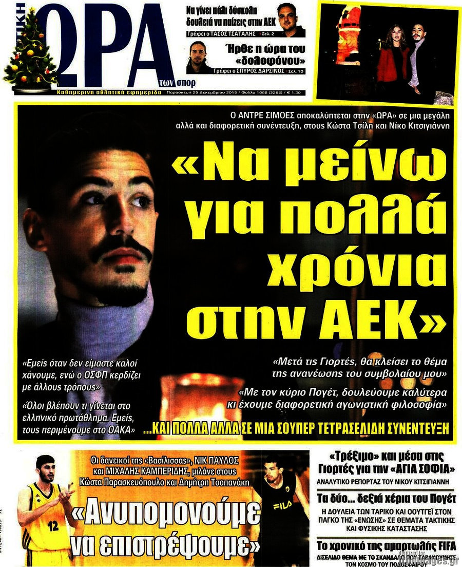 Η Ώρα των Σπορ