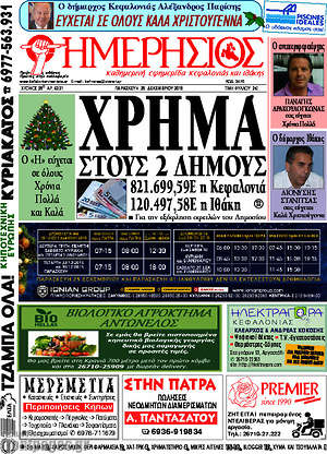 Πρωτοσέλιδο Ημερήσιος