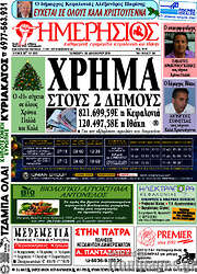 /Ημερήσιος