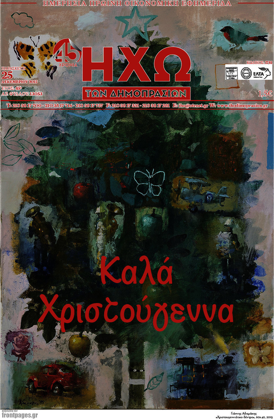 Ηχώ των Δημοπρασιών