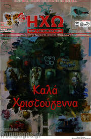 /Ηχώ των Δημοπρασιών