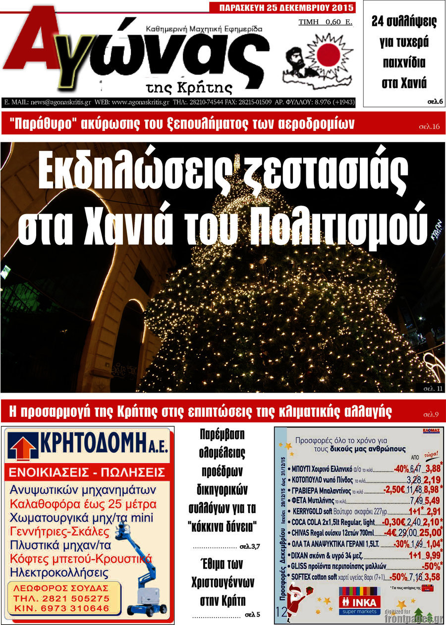 Αγώνας της Κρήτης