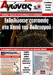/Αγώνας της Κρήτης