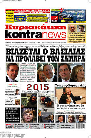 Kontra News: Βιάζεται ο βασιλιάς να προλάβει τον Σαμαρά