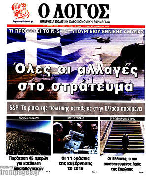 Πρωτοσέλιδο εφημερίδας Ο Λόγος - protoselida