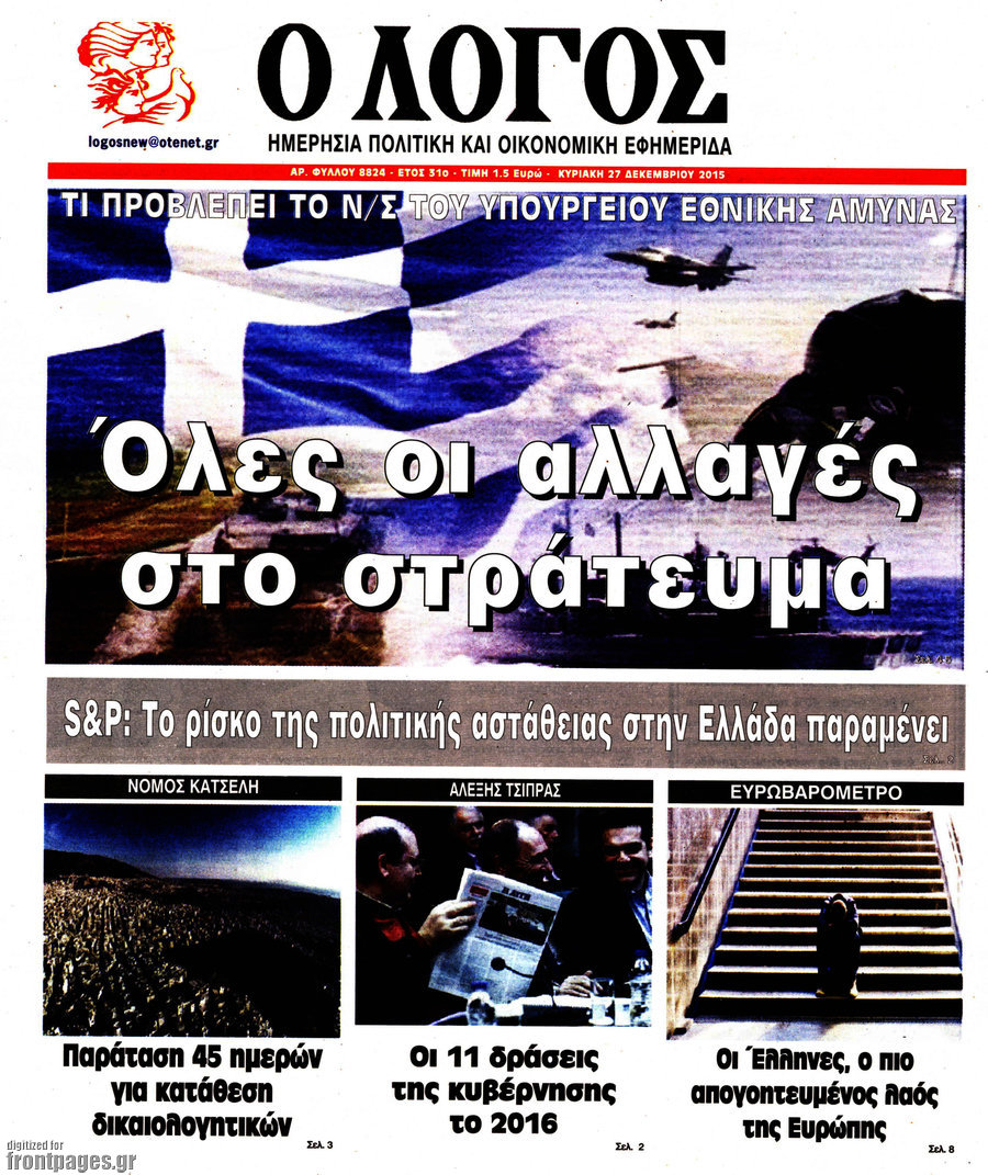 Ο Λόγος