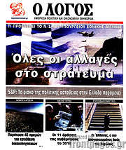 /Ο Λόγος