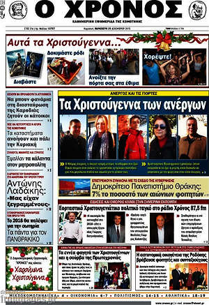 Πρωτοσέλιδο Χρόνος