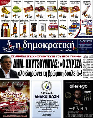 Πρωτοσέλιδο Δημοκρατική Ρόδου