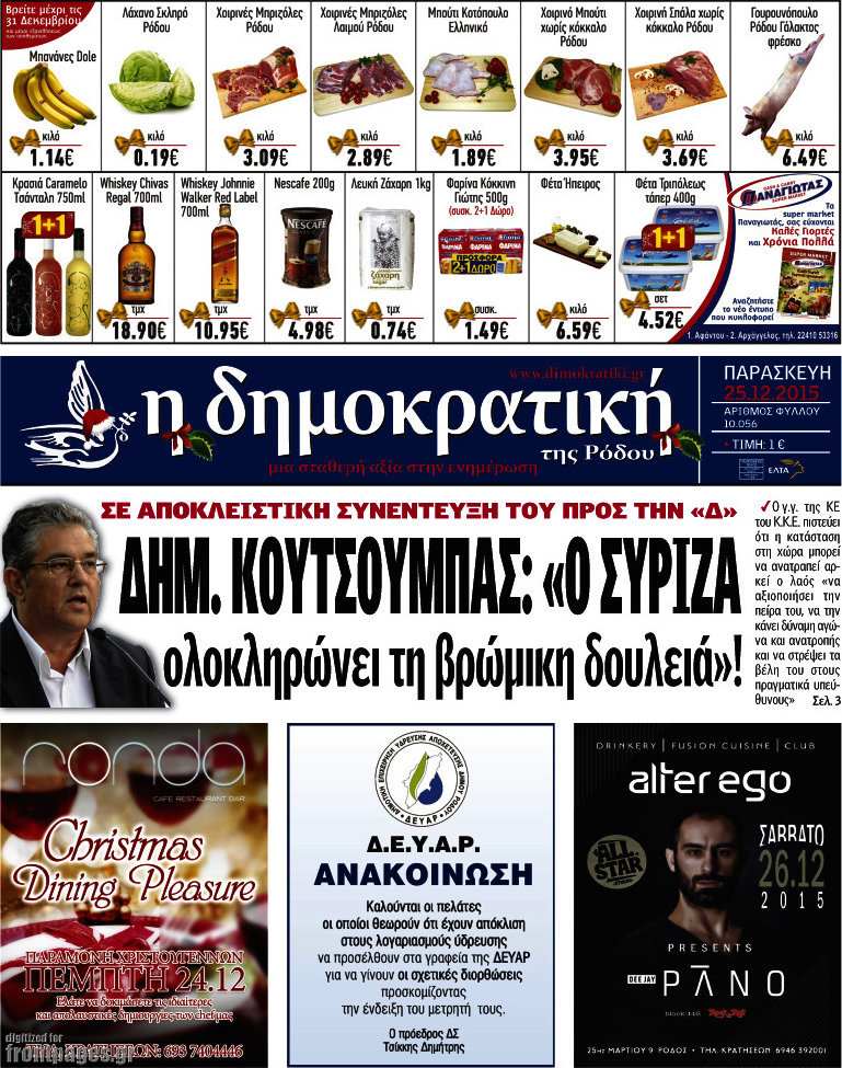 Δημοκρατική Ρόδου