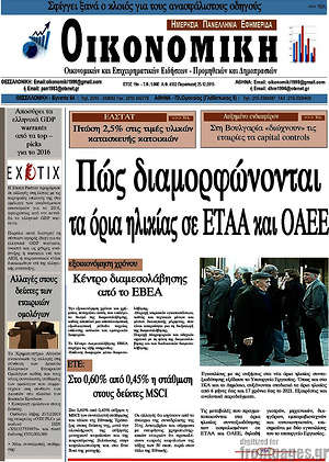 Πρωτοσέλιδο Οικονομική
