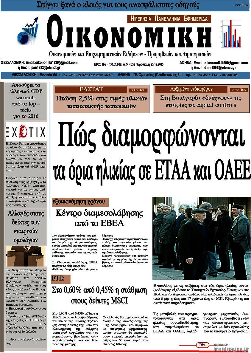 Οικονομική