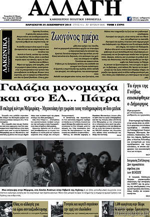 Πρωτοσέλιδο Αλλαγή