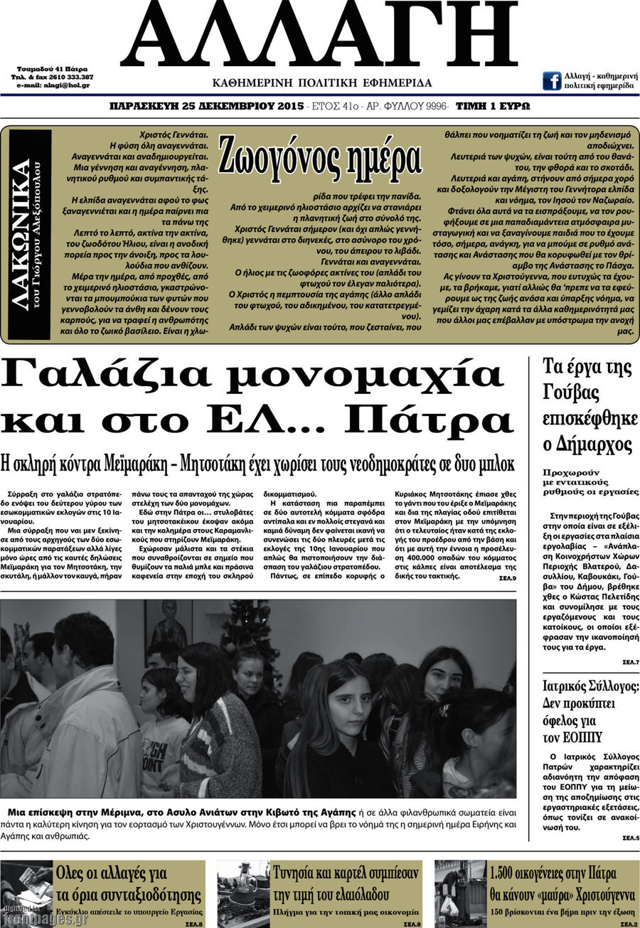 Αλλαγή
