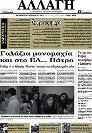 /Αλλαγή