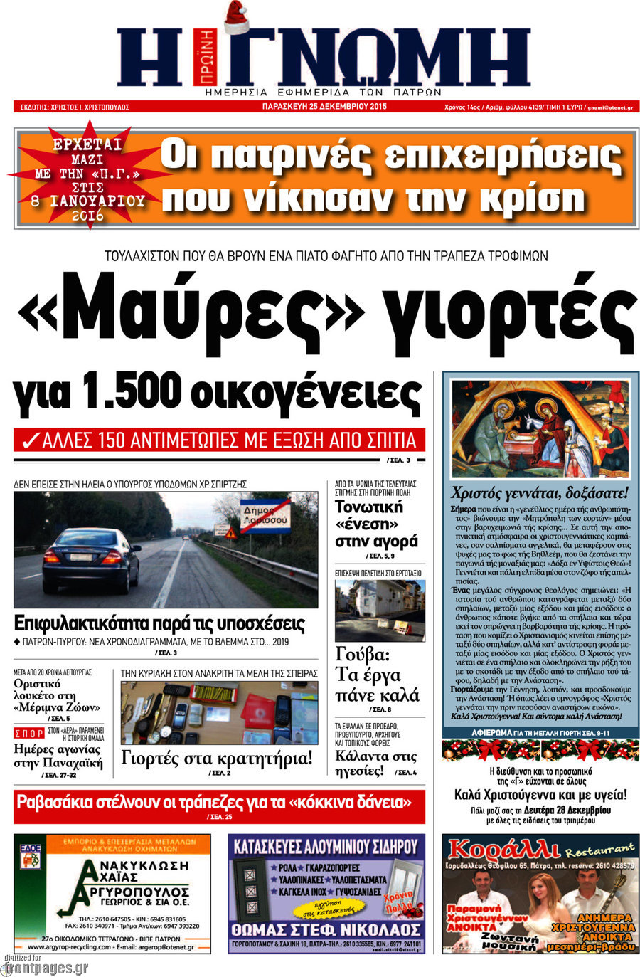 Η Γνώμη
