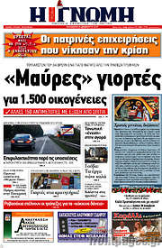 /Η Γνώμη