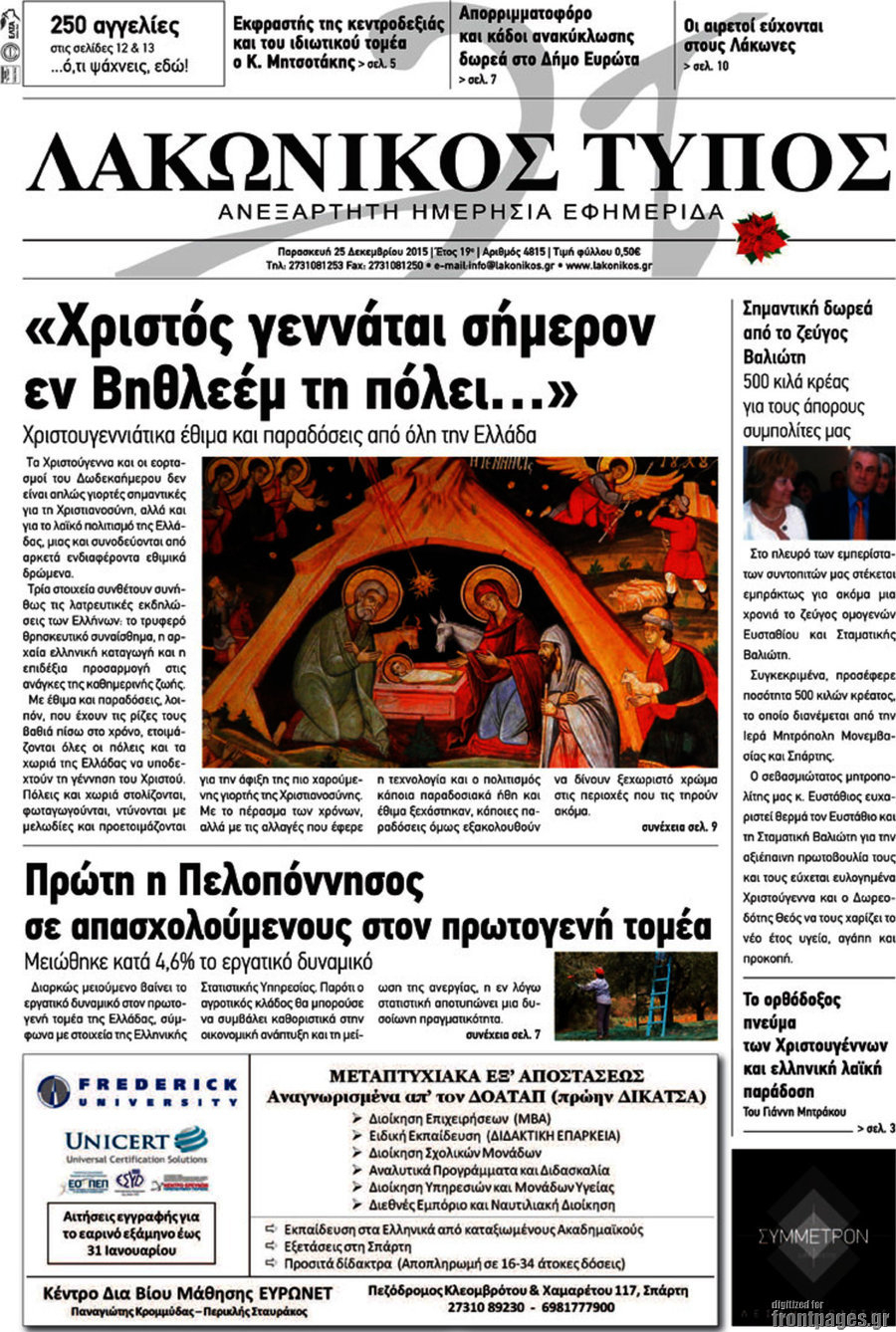 Λακωνικός Τύπος