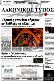 /Λακωνικός Τύπος