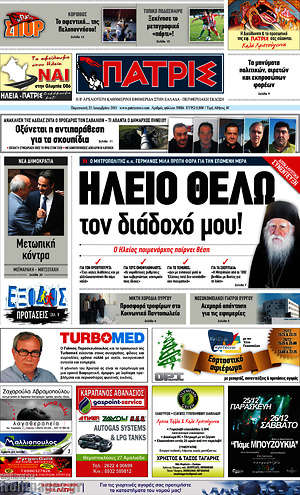 Πρωτοσέλιδο Πατρίς
