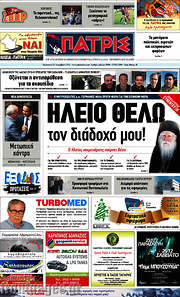 /Πατρίς