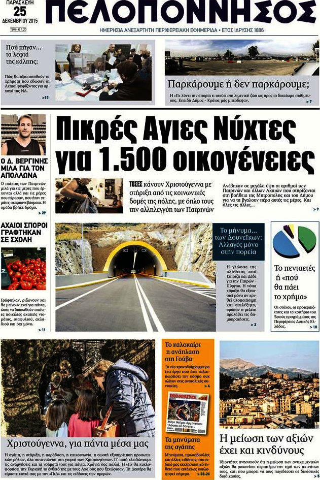 Πελοπόννησος