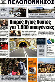 /Πελοπόννησος