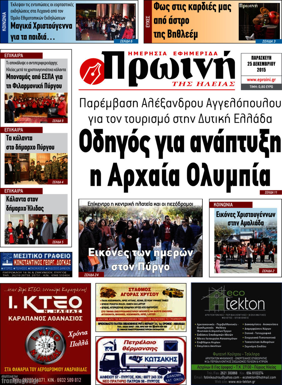 Πρωινή Ηλείας