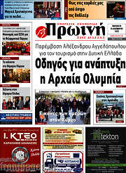 /Πρωινή Ηλείας