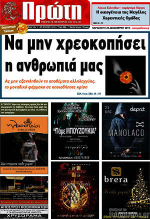 Πρωτοσέλιδο Πρώτη