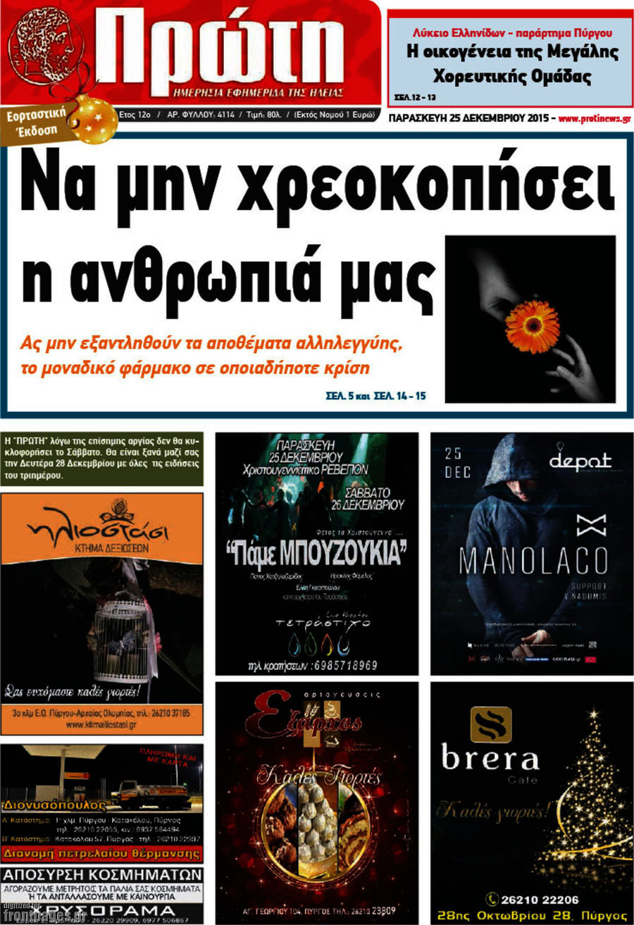 Πρώτη