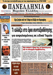 /Πανελλήνια Β. Ελλάδος