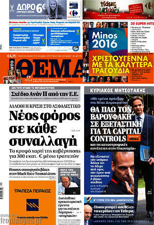 Πρώτο Θέμα: Νέος φόρος σε κάθε συναλλαγή