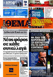 /Πρώτο Θέμα