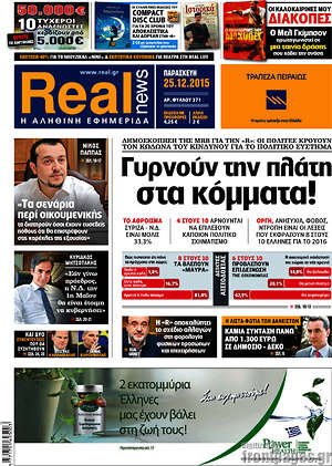 Real News: Γυρνούν την πλάτη στα κόμματα!
