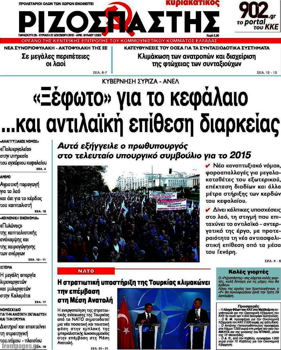 Ριζοσπάστης